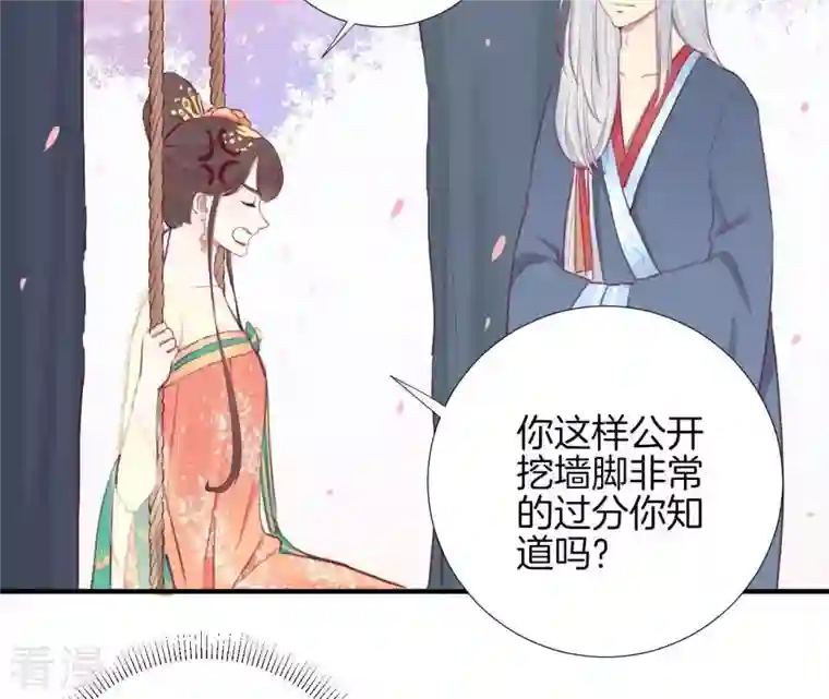 皇后很忙第24话 挖墙脚