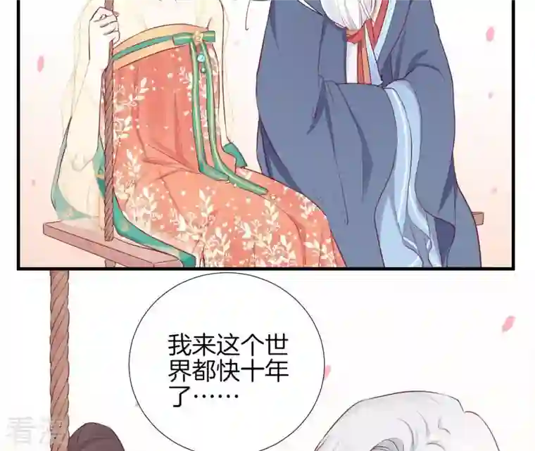 皇后很忙第25话 相依为命？