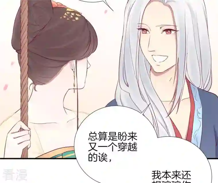皇后很忙第25话 相依为命？