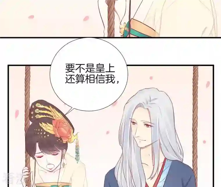 皇后很忙第25话 相依为命？