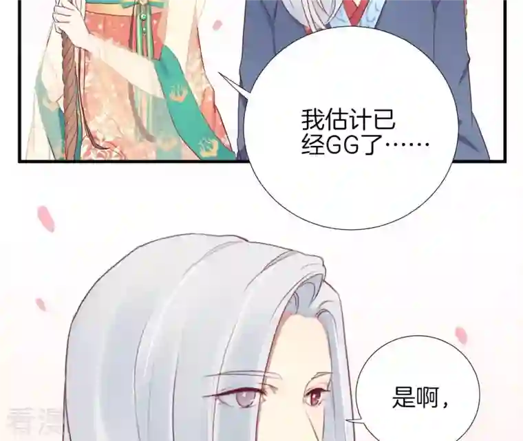 皇后很忙第25话 相依为命？