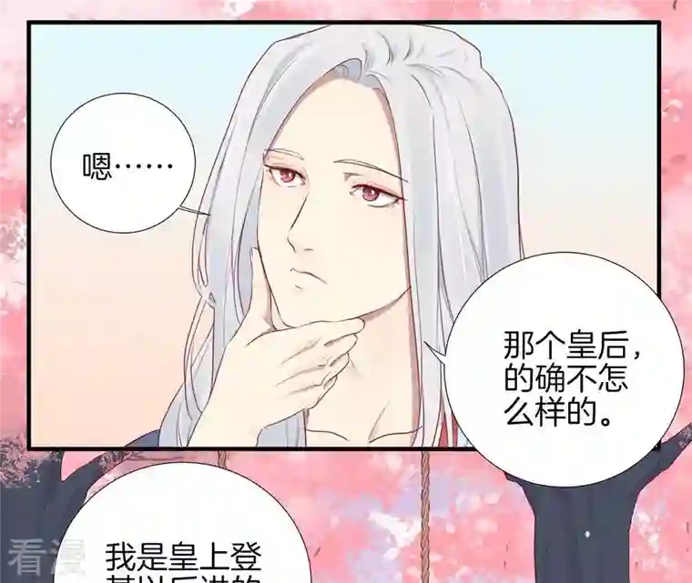 皇后很忙第25话 相依为命？