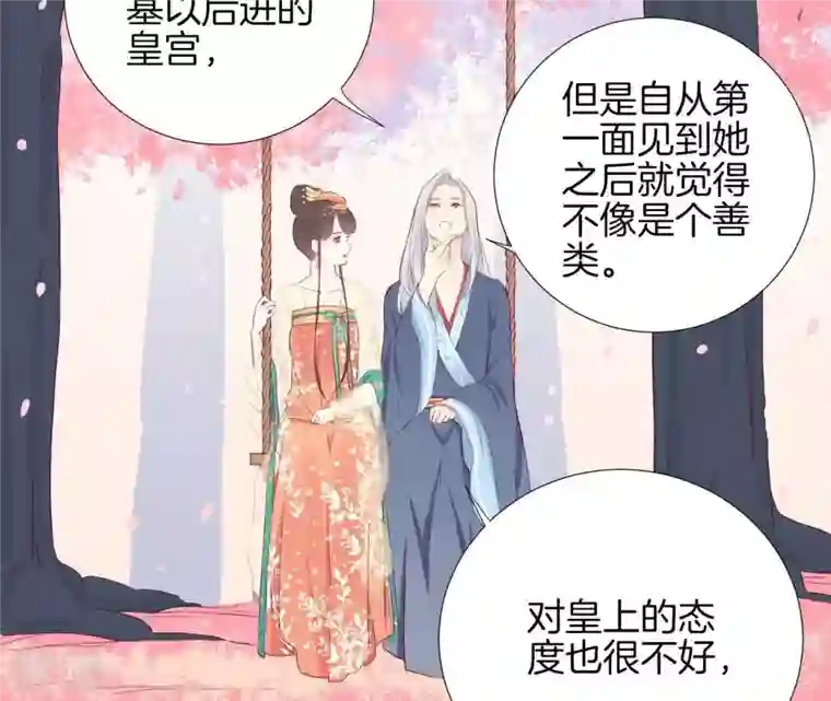 皇后很忙第25话 相依为命？