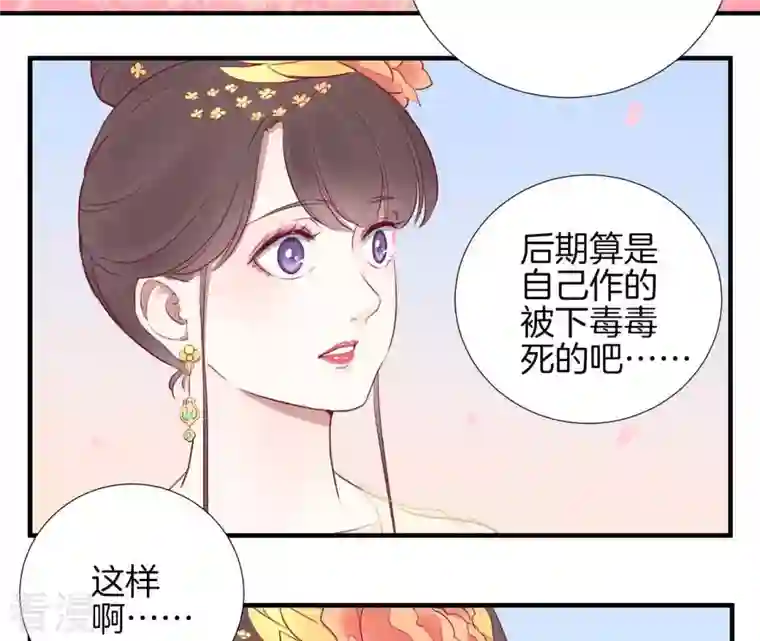 皇后很忙第25话 相依为命？