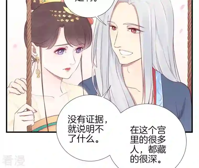 皇后很忙第25话 相依为命？