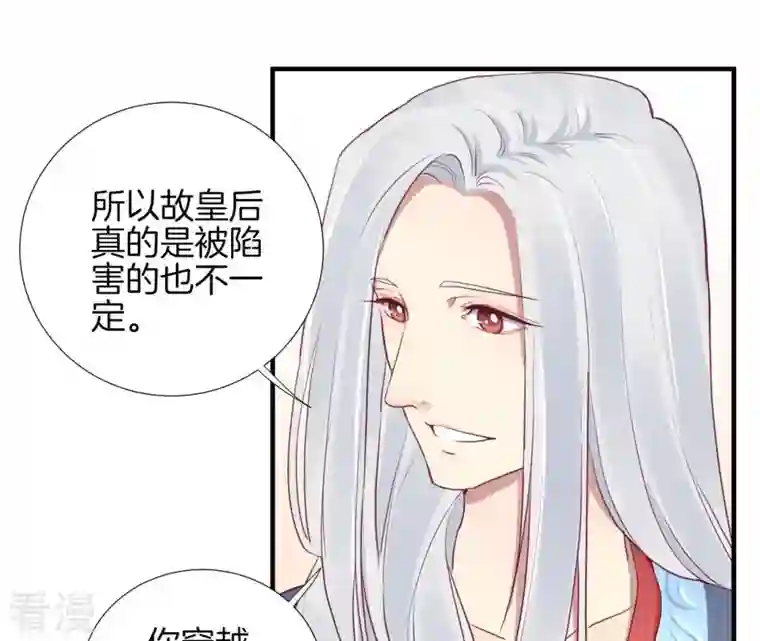 皇后很忙第25话 相依为命？