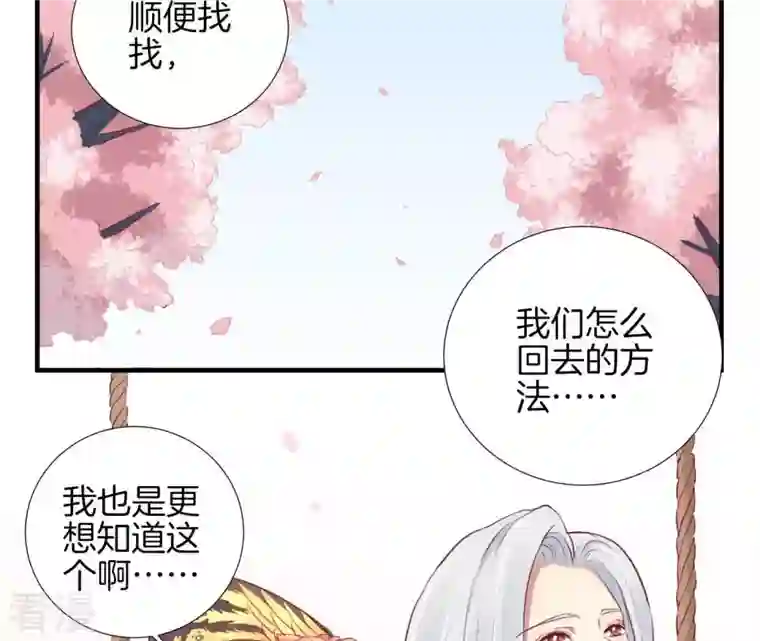 皇后很忙第25话 相依为命？