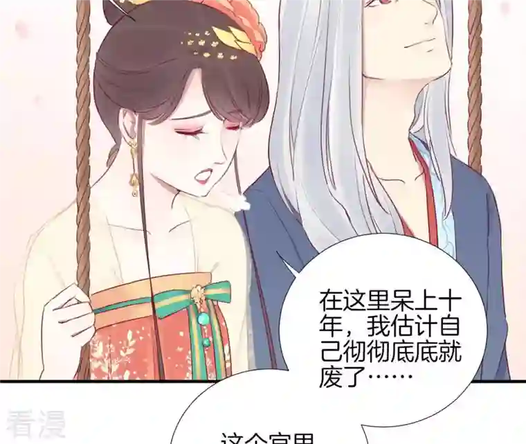 皇后很忙第25话 相依为命？