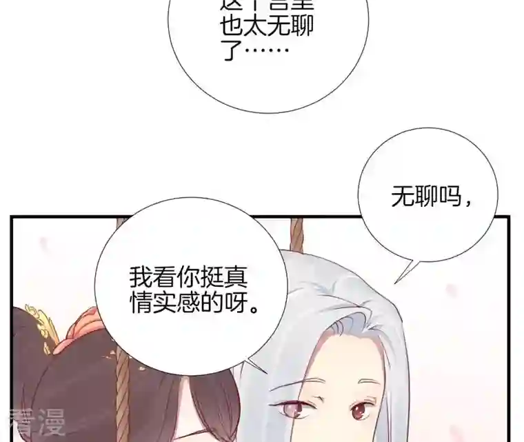 皇后很忙第25话 相依为命？