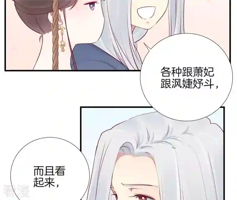 皇后很忙第25话 相依为命？