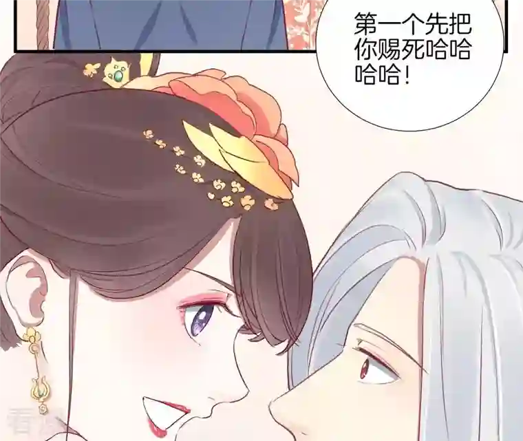 皇后很忙第26话 又出事