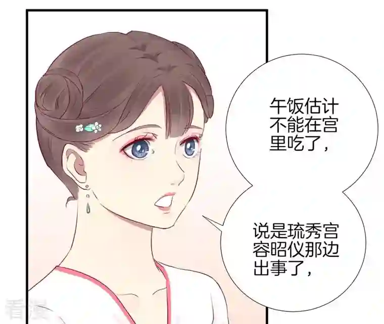 皇后很忙第26话 又出事