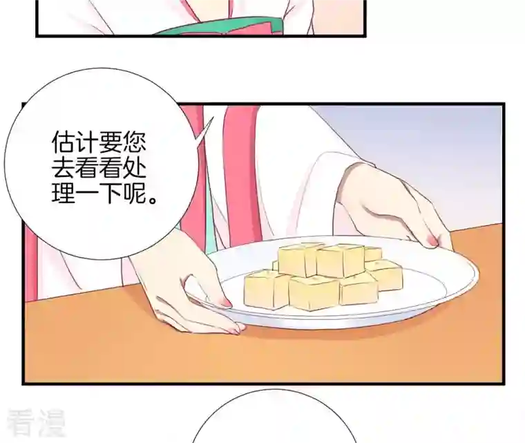 皇后很忙第26话 又出事