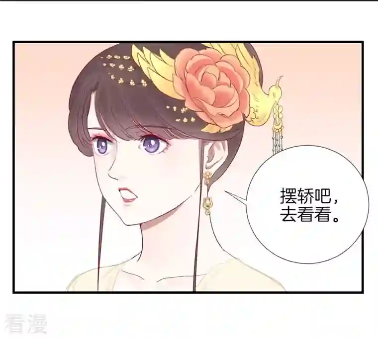 皇后很忙第26话 又出事