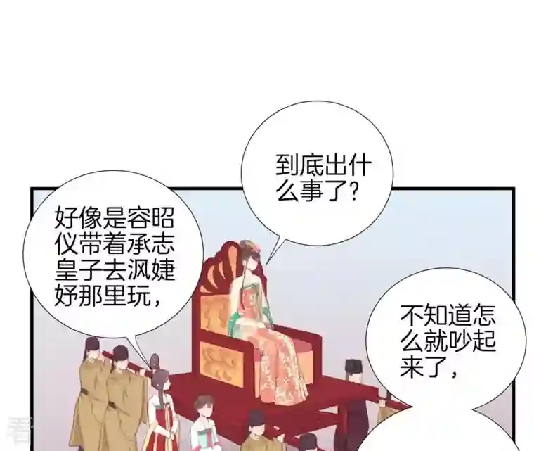 皇后很忙第26话 又出事