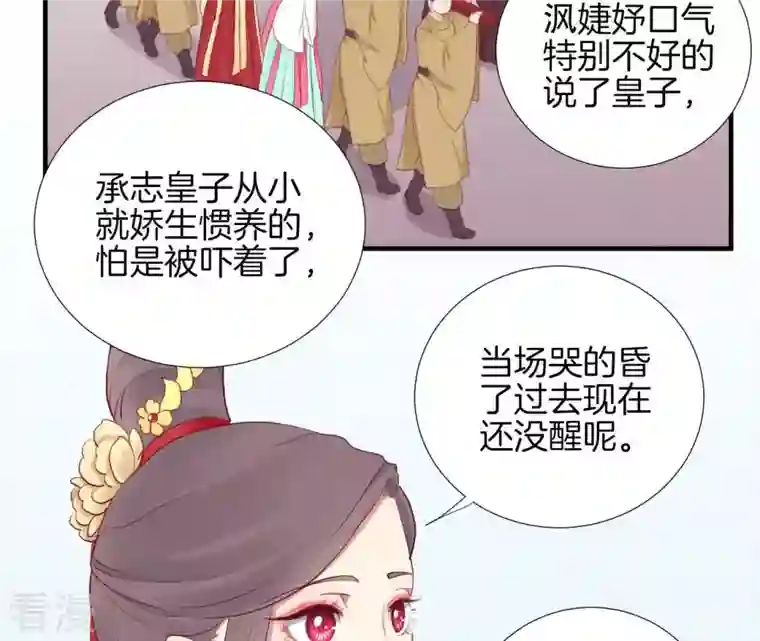 皇后很忙第26话 又出事