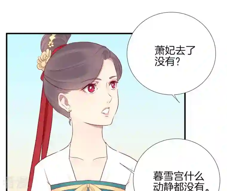 皇后很忙第26话 又出事