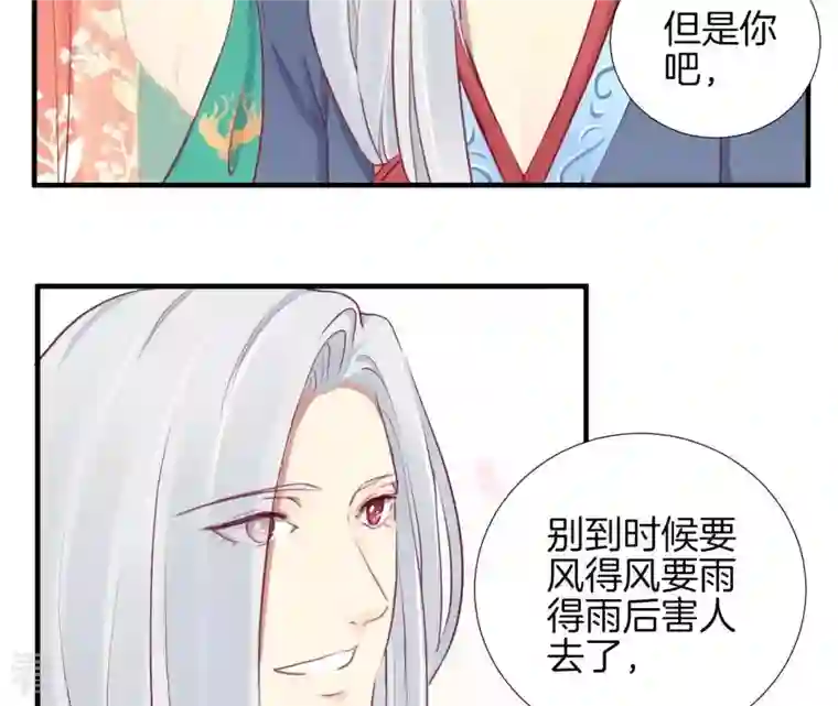 皇后很忙第26话 又出事