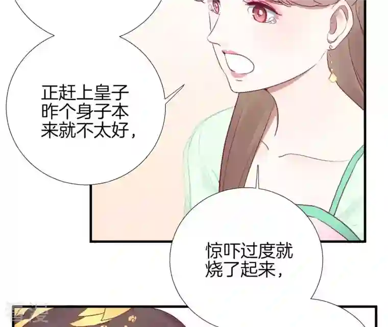 皇后很忙第27话 皇子遇害