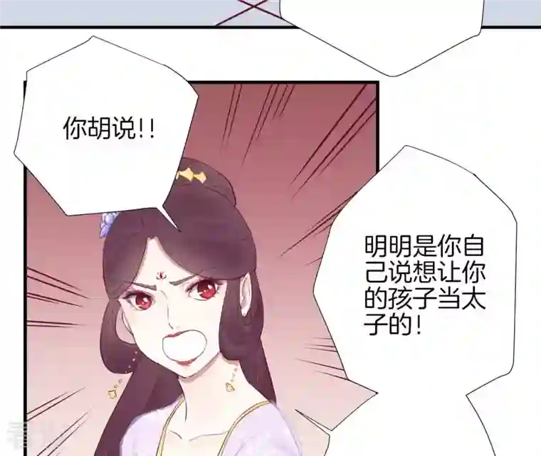 皇后很忙第27话 皇子遇害