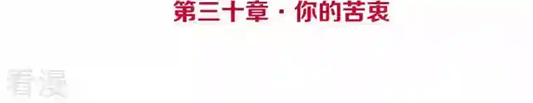 皇后很忙第30话 你的苦衷
