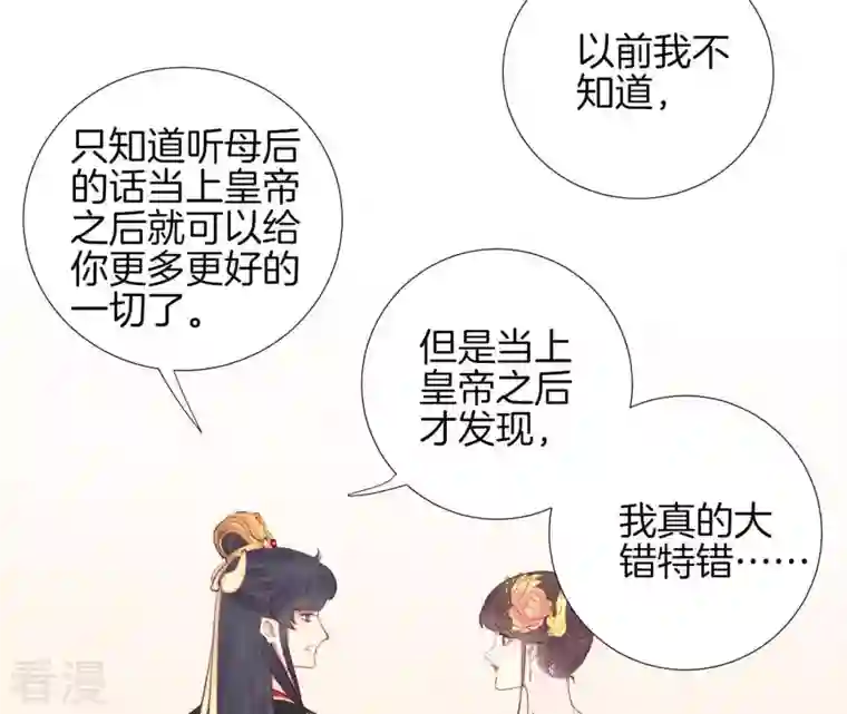 皇后很忙第30话 你的苦衷