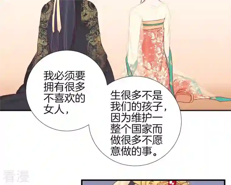 皇后很忙第30话 你的苦衷