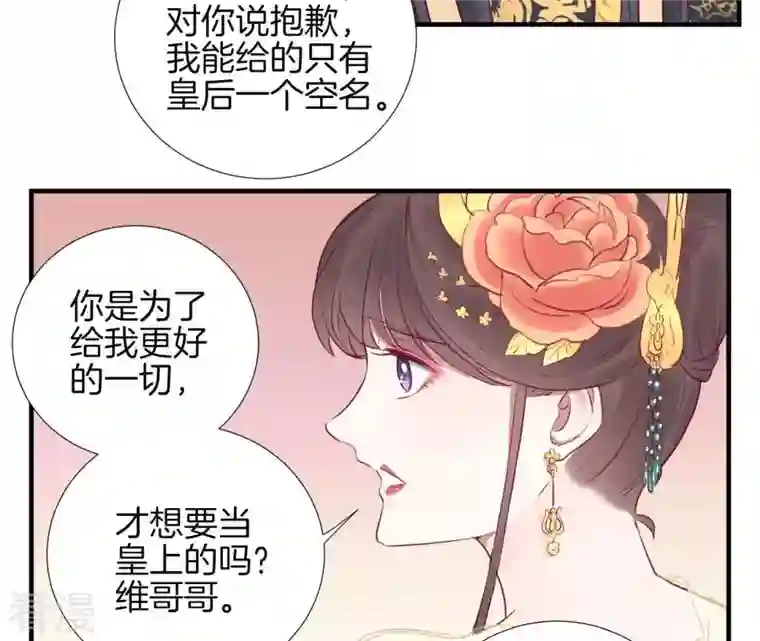 皇后很忙第30话 你的苦衷