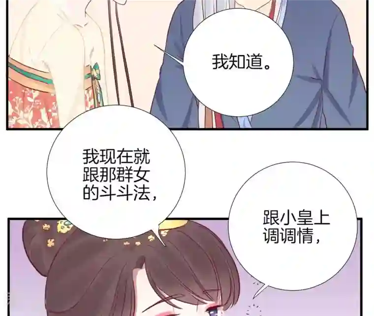 皇后很忙第31话 喝酒谈心