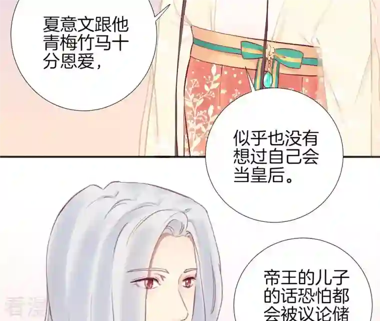 皇后很忙第32话 被窥视