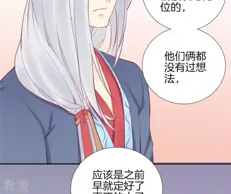皇后很忙第32话 被窥视