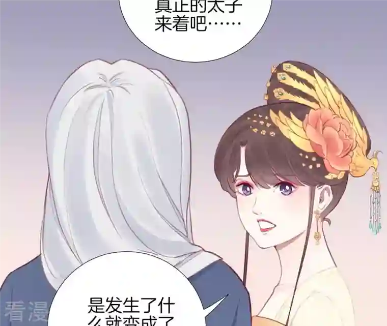 皇后很忙第32话 被窥视