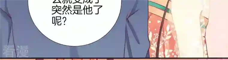 皇后很忙第32话 被窥视