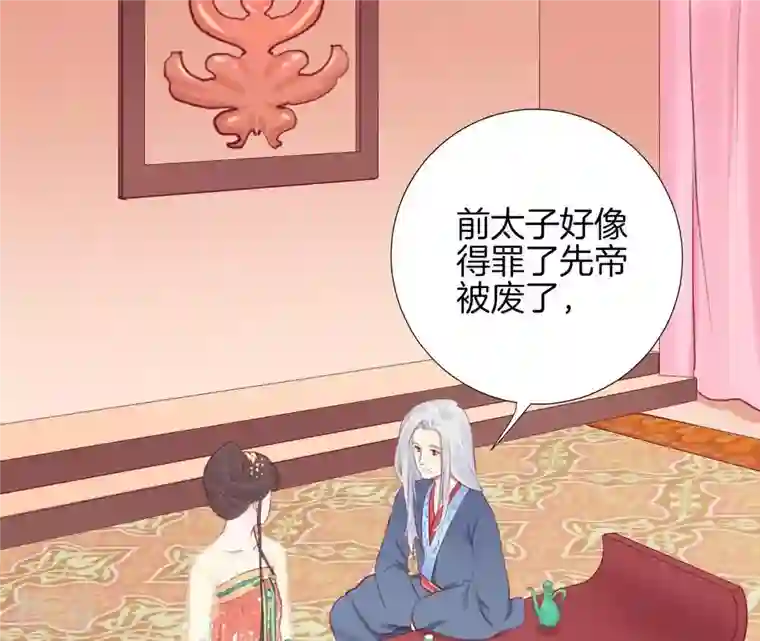 皇后很忙第32话 被窥视