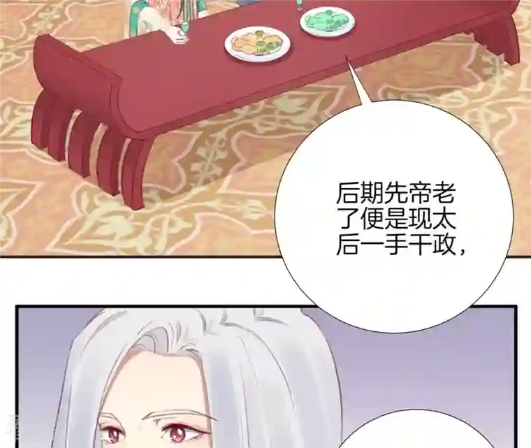皇后很忙第32话 被窥视