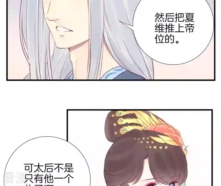 皇后很忙第32话 被窥视
