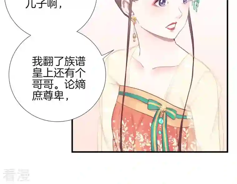 皇后很忙第32话 被窥视