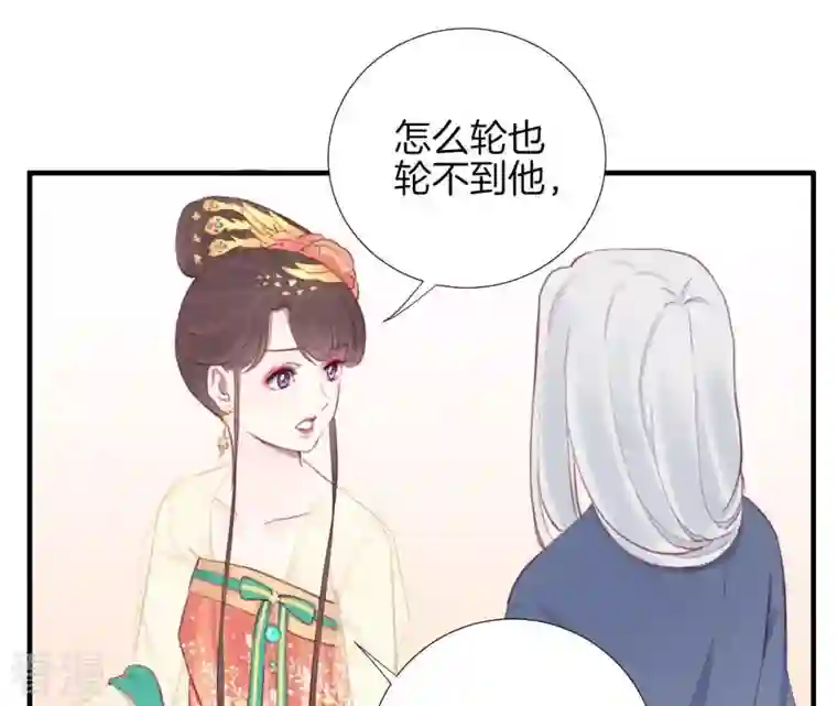 皇后很忙第32话 被窥视