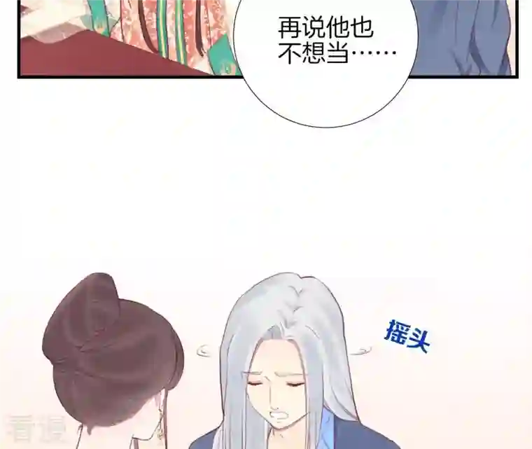 皇后很忙第32话 被窥视