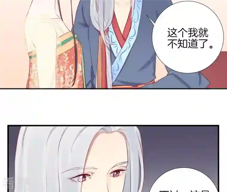 皇后很忙第32话 被窥视