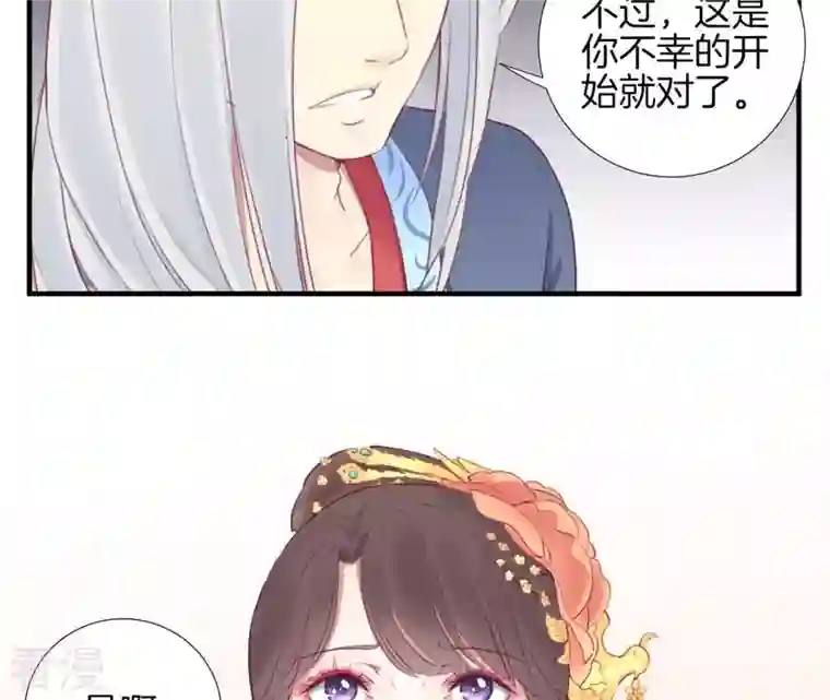 皇后很忙第32话 被窥视