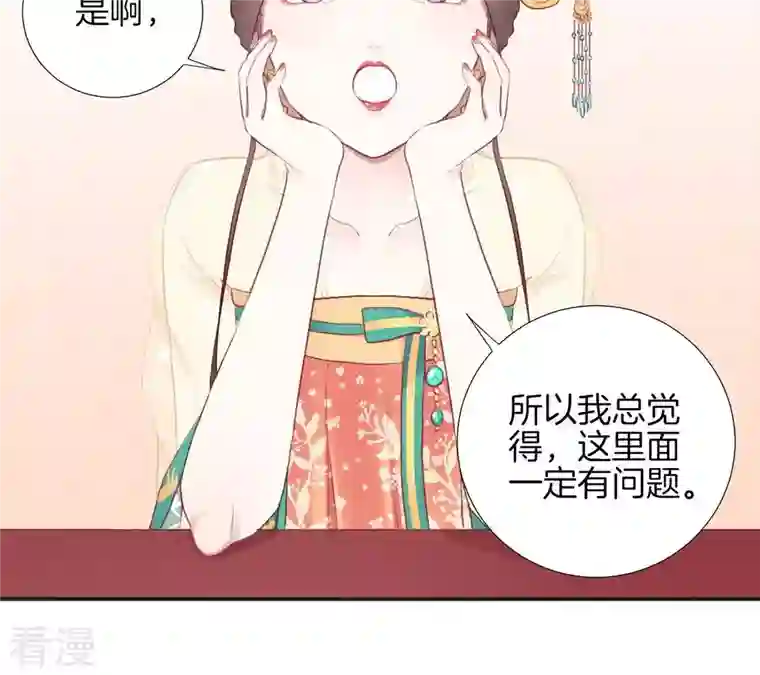 皇后很忙第32话 被窥视