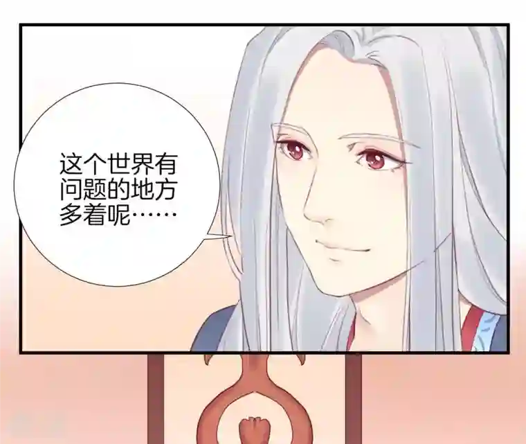 皇后很忙第32话 被窥视