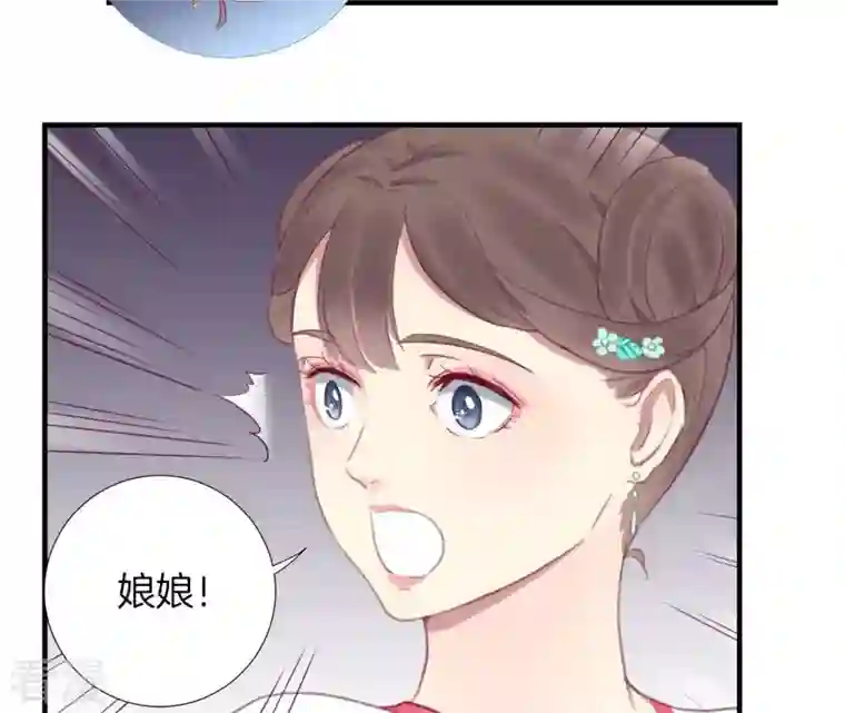 皇后很忙第32话 被窥视