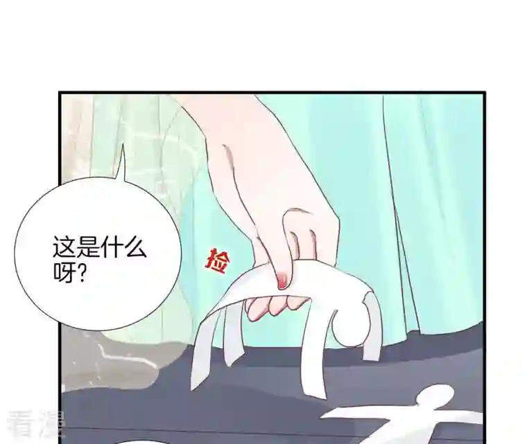 皇后很忙第32话 被窥视
