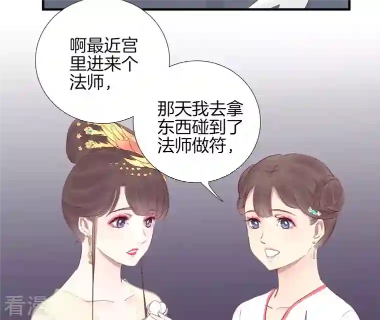 皇后很忙第32话 被窥视