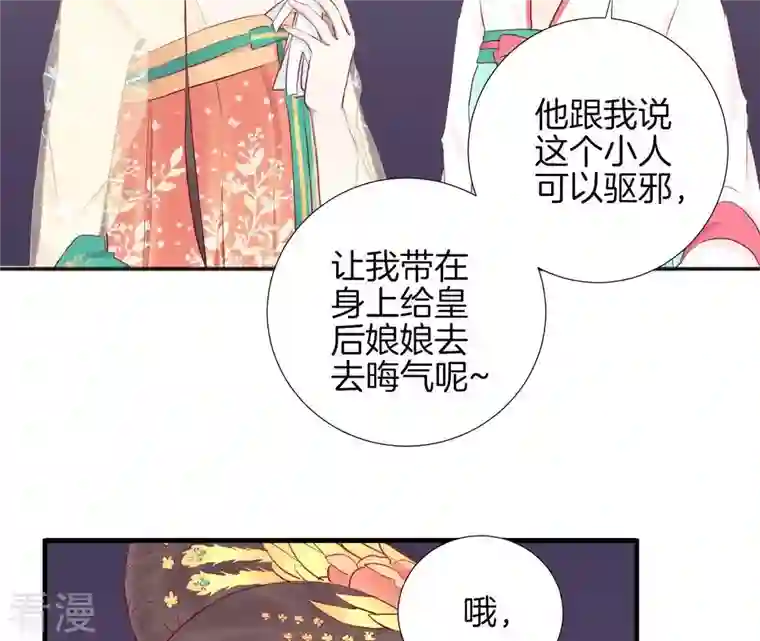 皇后很忙第32话 被窥视