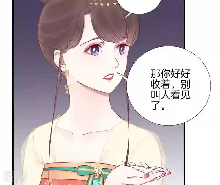 皇后很忙第32话 被窥视