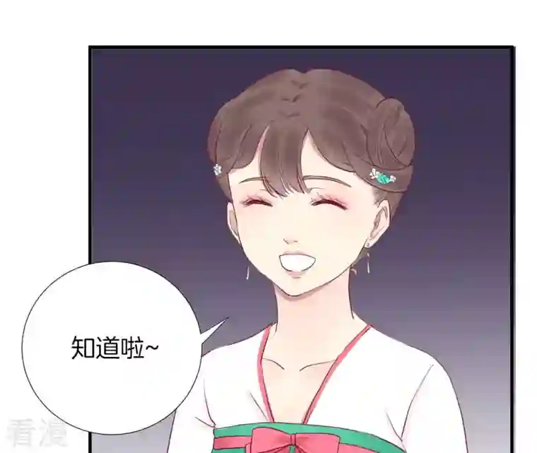 皇后很忙第32话 被窥视