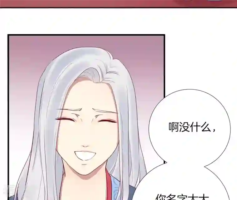 皇后很忙第32话 被窥视
